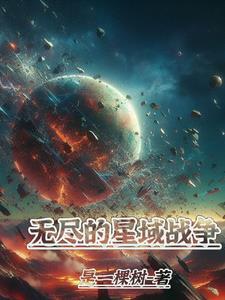 無盡星域馬索爾