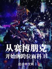 穿越賽博朋克2077