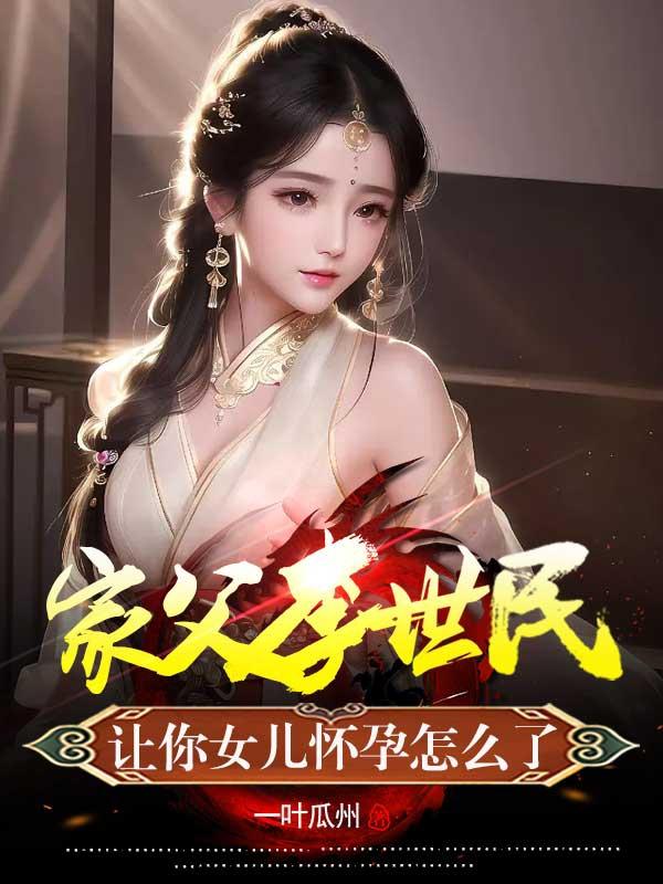 李世民的女儿