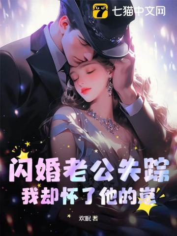 闪婚老公坏透了