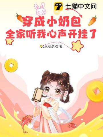 穿成小奶包