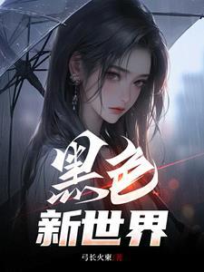 黑潮3