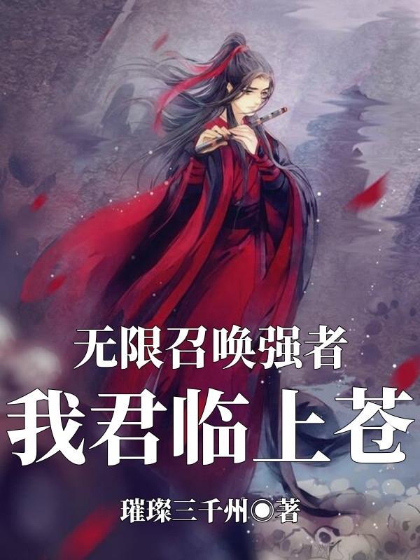 无限召唤系统