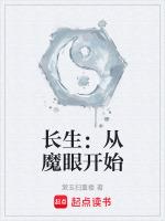 長生從全真開始快眼看書