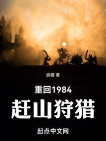 重回1984撿破爛緻富