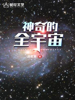 神奇的宇宙手抄報圖片