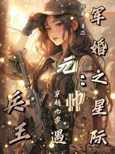 高冷軍少之獨占愛妻免費閱讀