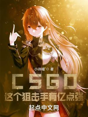 csgo現役最強狙擊手