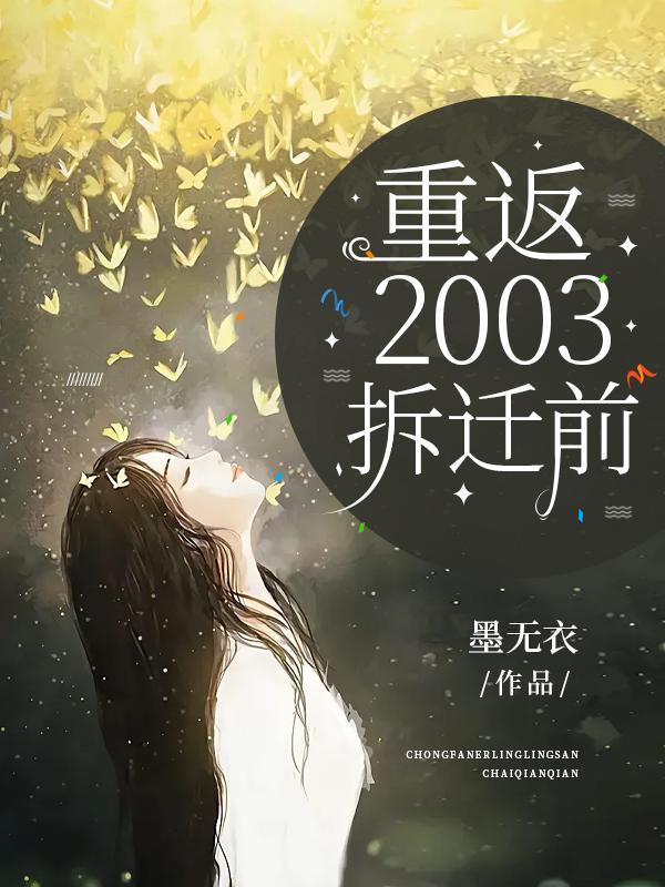 重返2oo8年