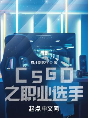 csgo職業選手差距大嗎