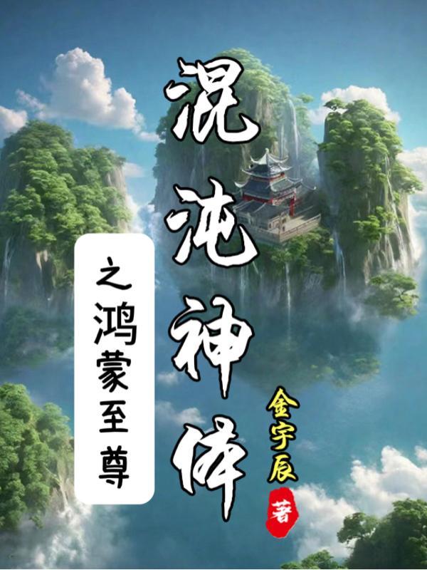 混沌神體系統