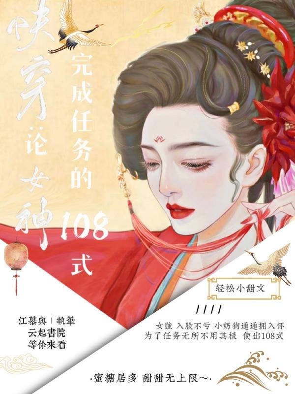 快穿女神的女配任務