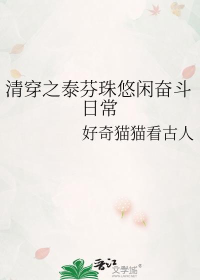 清穿之殊皇貴妃全文免費閱讀