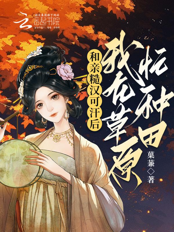 和糙漢少将閃婚以後(軍婚甜寵)