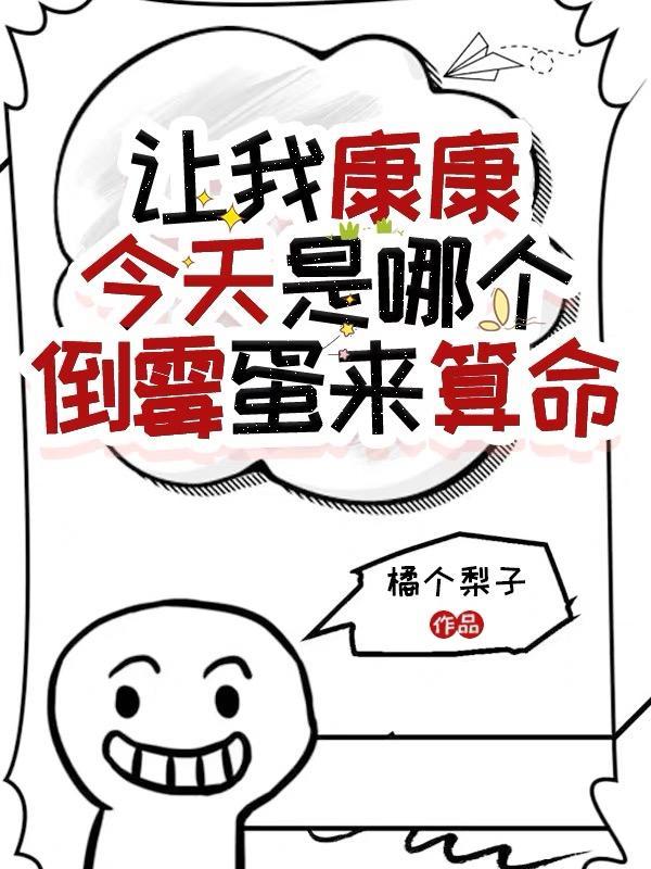 讓我康康是什麼意思?