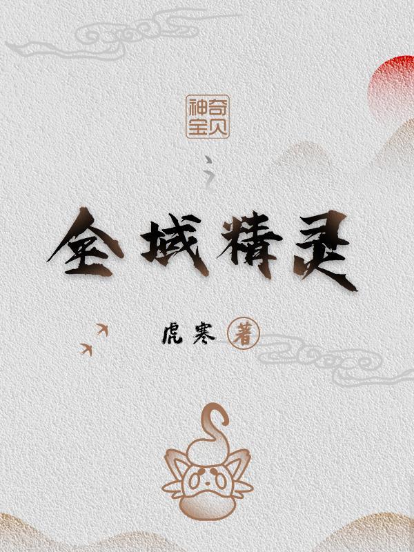 神奇寶貝惡系精靈大全