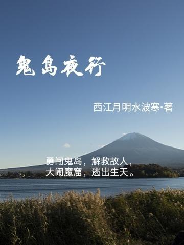 鬼島mv