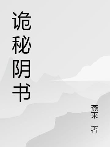 詭秘推薦的書