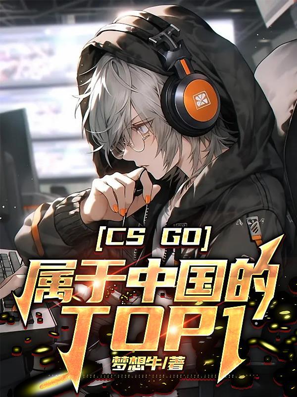 csgo中國強嗎