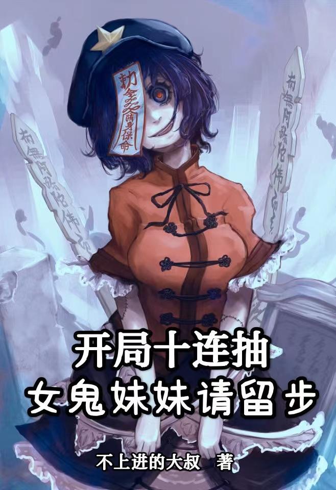 開局十連抽獎勵女神