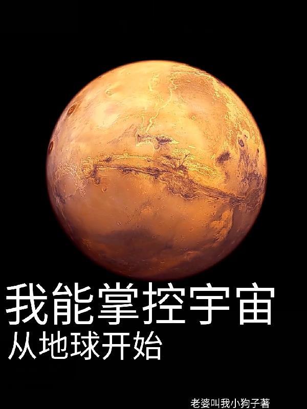 主角掌控宇宙的