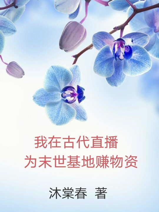 我在古代直播考試