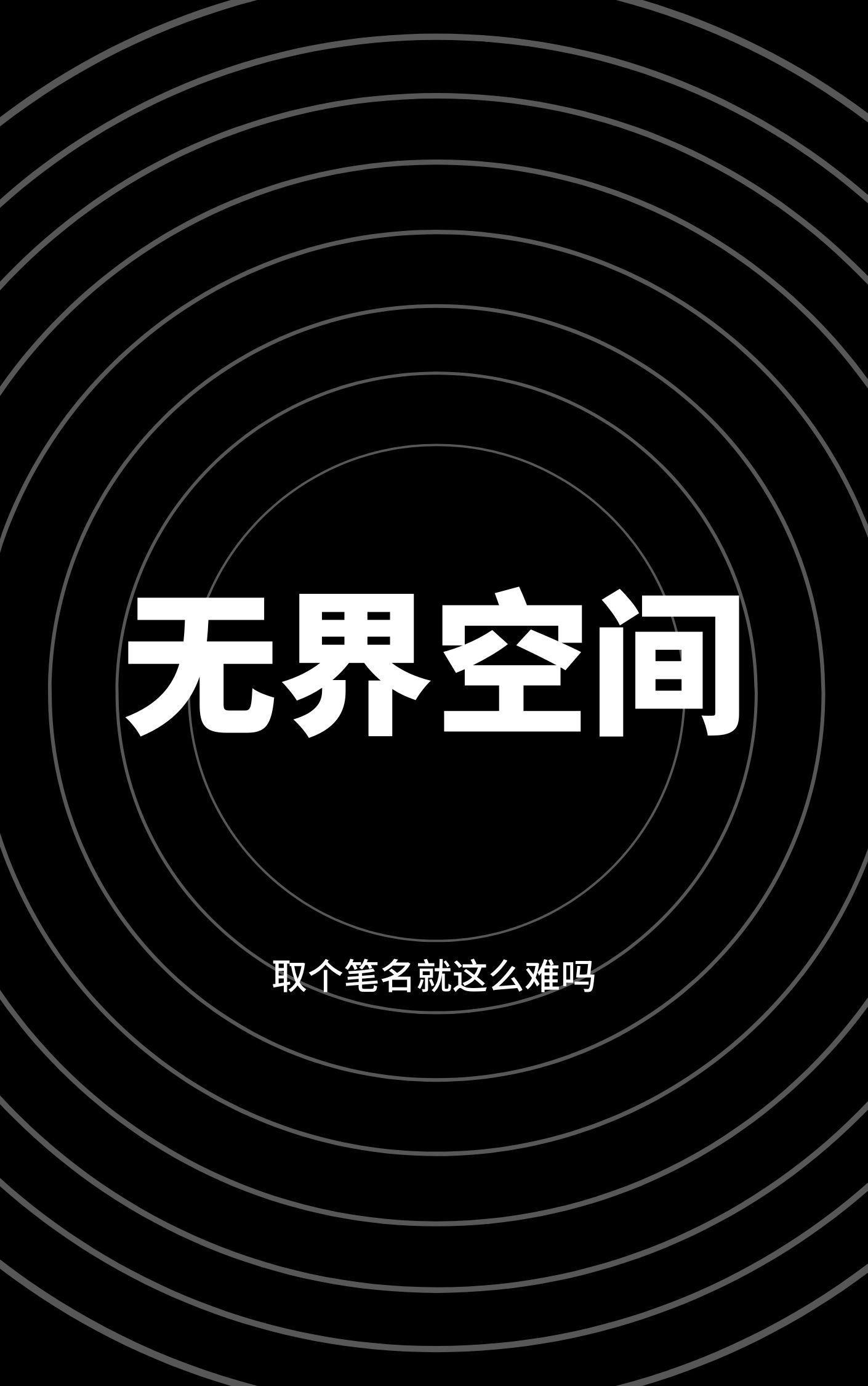 無界空間怎麼安裝app