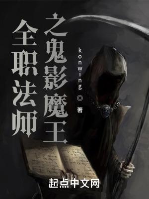 全職法師之欲魔降臨