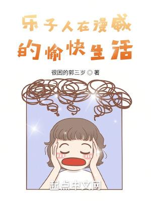 樂子人在漫威的愉快生活TXT全文