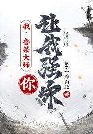 山東魯菜大師名單查詢