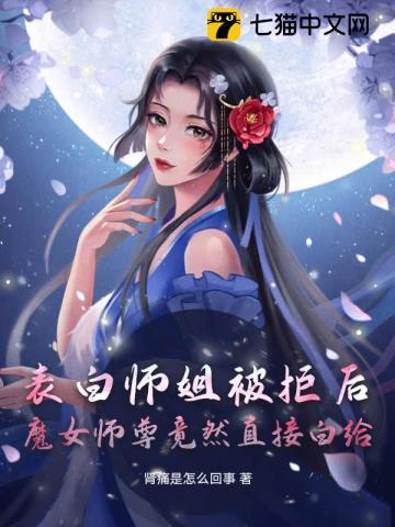 魔女師尊竟然直接白給百度百科