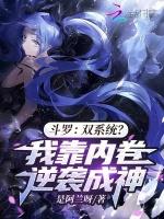 鬥羅：雙系統？我靠内卷逆襲成神