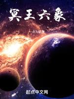 吞噬星空：冥王六象